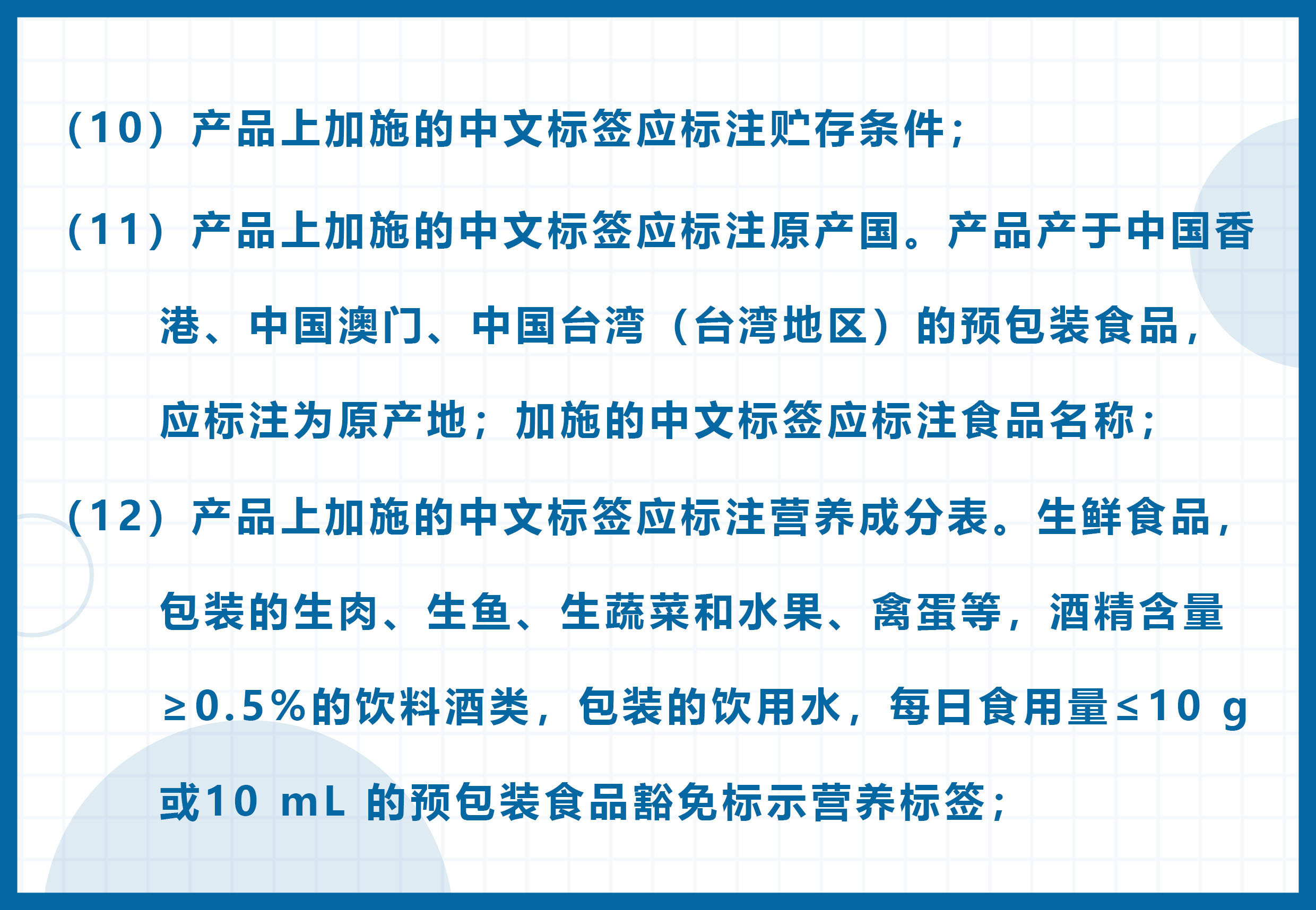 10月1日生效|進口預包裝食品標籤檢驗監管必讀必看!