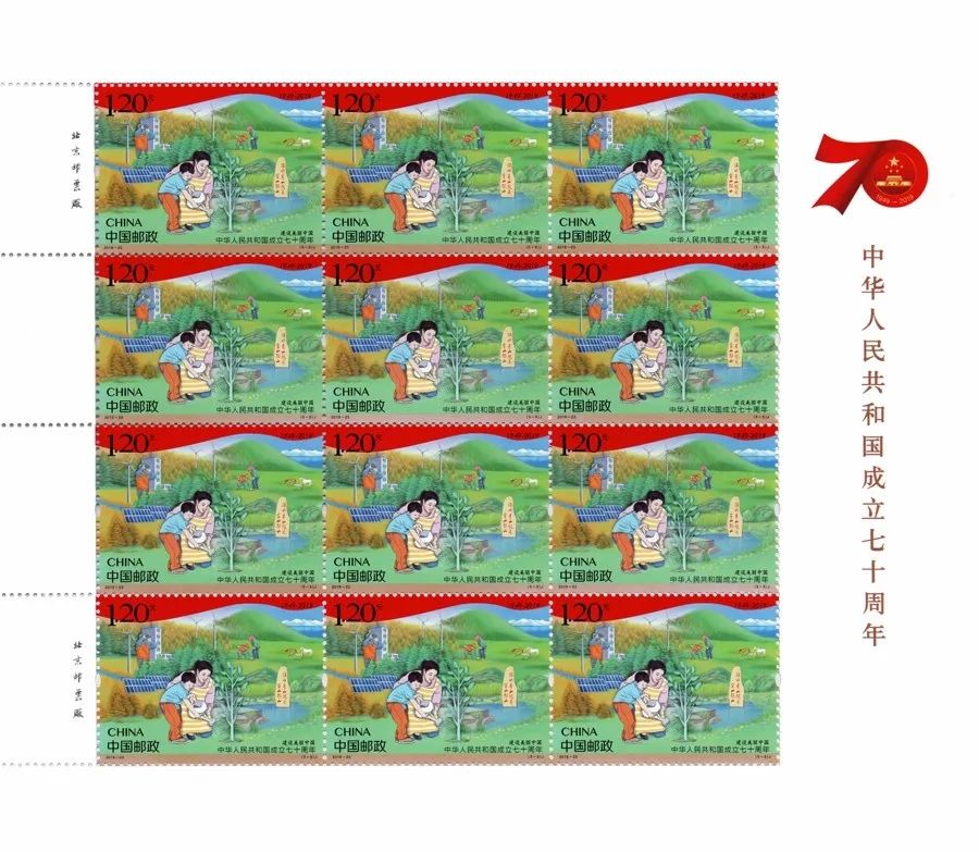 建国70周年邮票来了10月1日发行