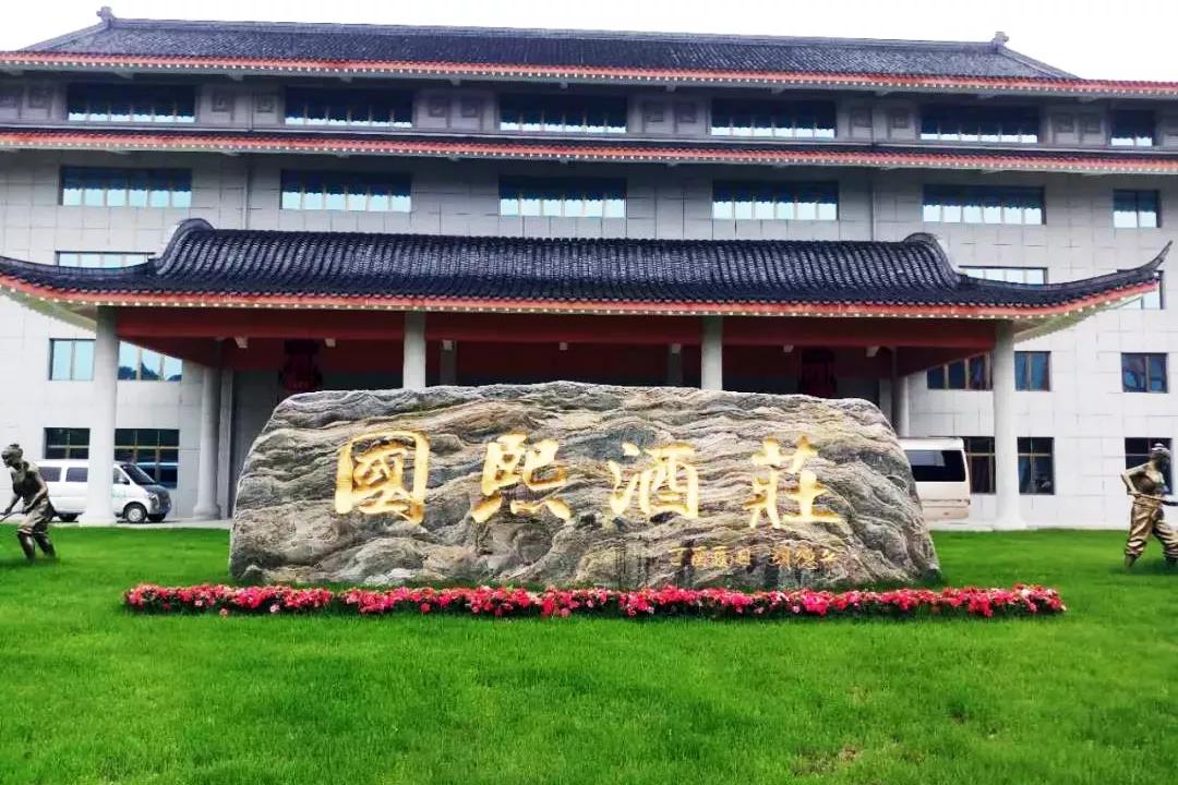 国福一期二班学友聚品国熙美酒赏茅台美景