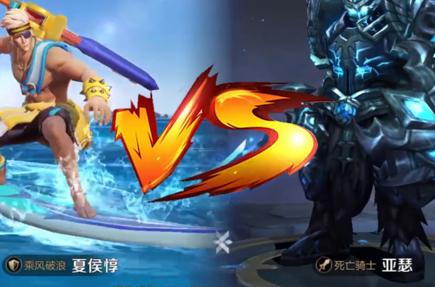 王者荣耀夏侯惇单挑亚瑟和赵云逐一战斗谁能更胜一筹