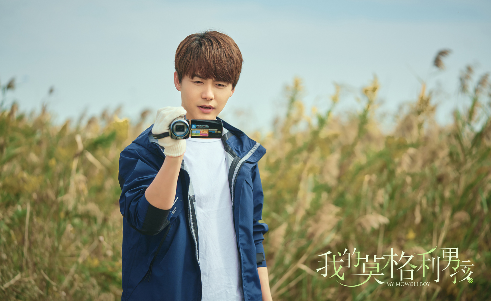 马天宇《我的莫格利男孩》开虐在即 莫格利身世即将揭晓