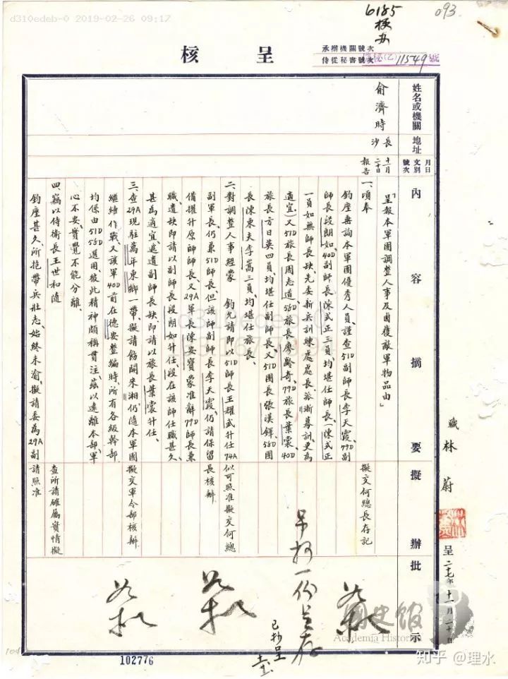 张灵甫是不是抗战名将看看台湾解密档案怎么说