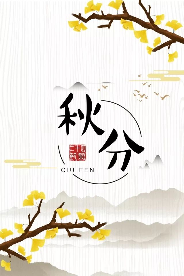 秋分,农历二十四节气中的第十六个节气,太阳到达黄经180°(秋分点)时.