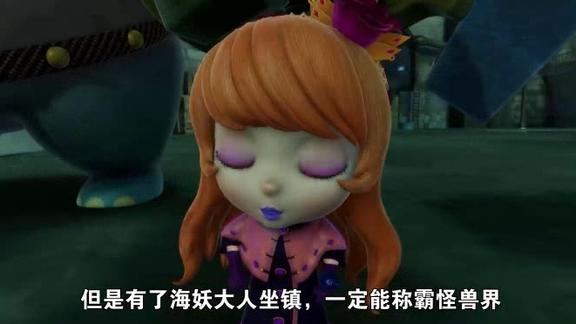 海妖的歌声把猪猪侠等人迷倒睡着玫瑰公主假装捧海妖让他当首领