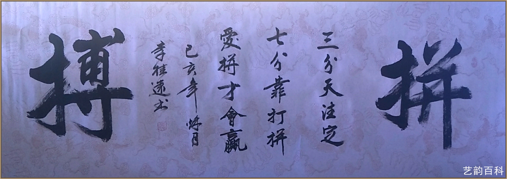 书法家李桂远作品欣赏