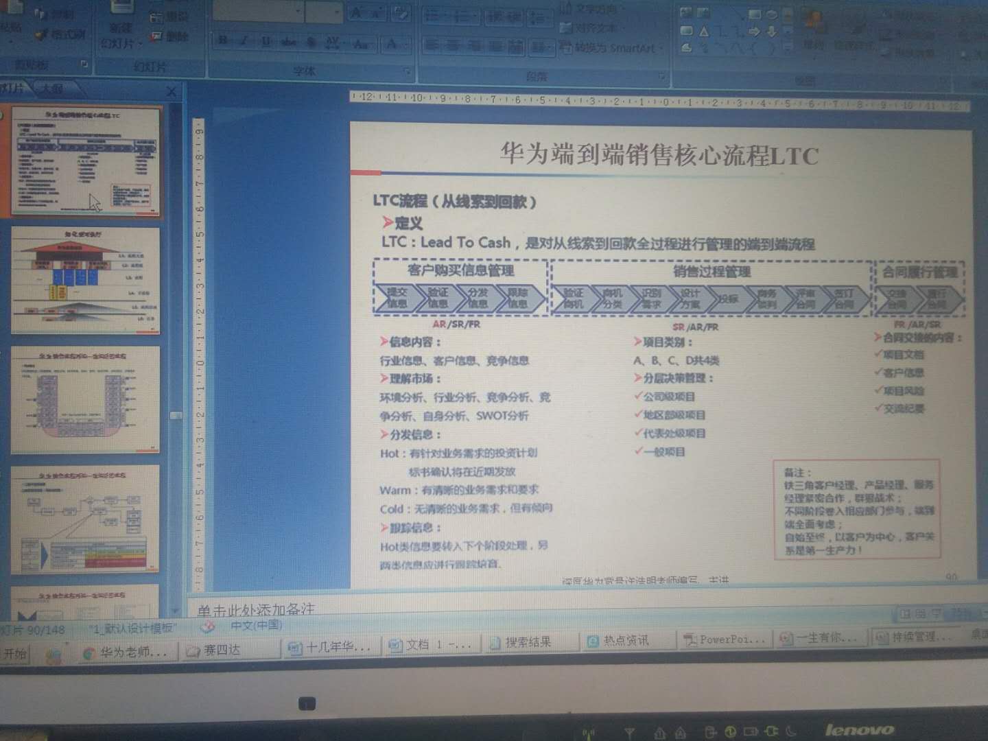 学华为LTC变革精髓！华为LTC专家许浩明老师受邀做咨询与培训！_销售