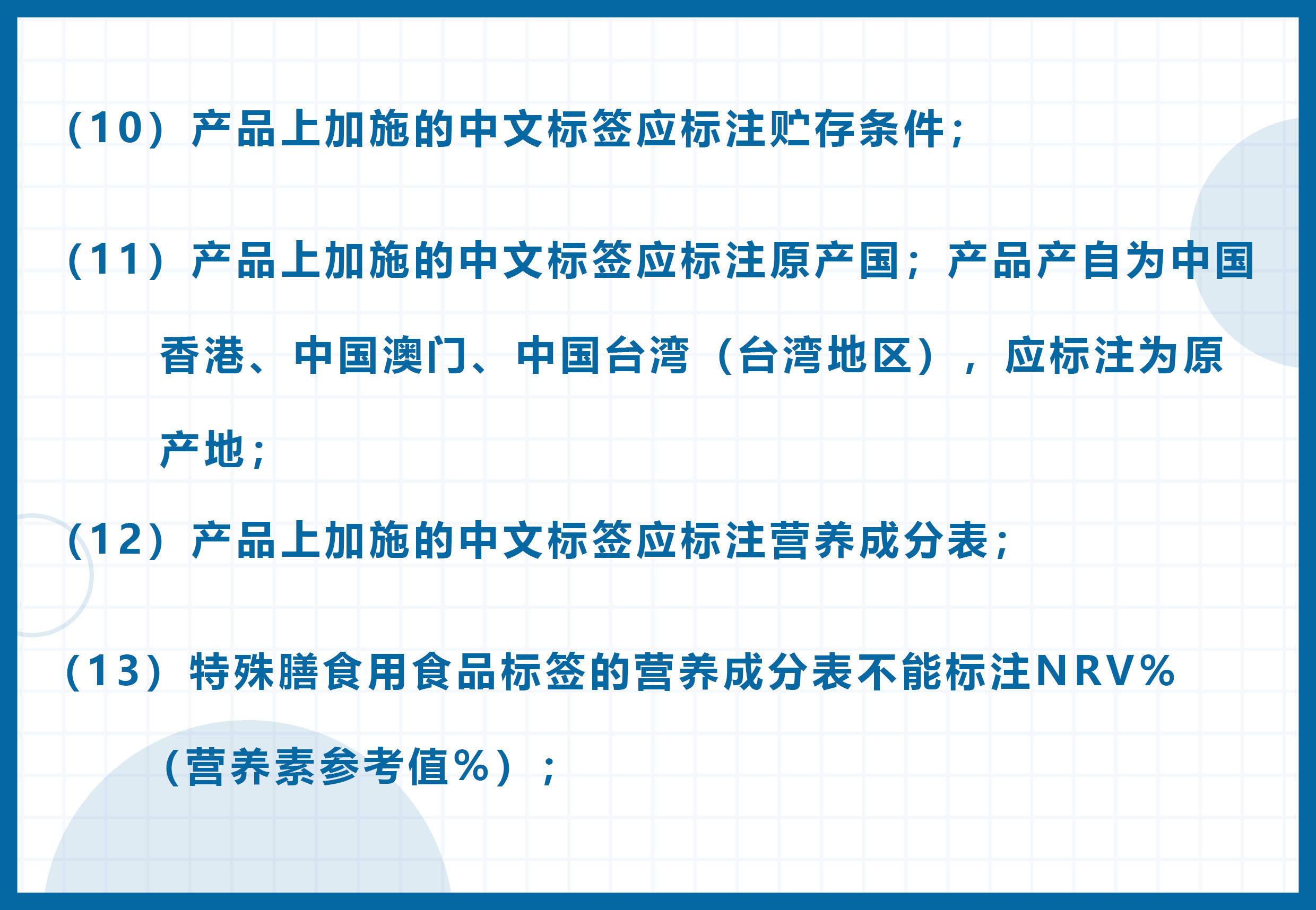 10月1日生效|進口預包裝食品標籤檢驗監管必讀必看!