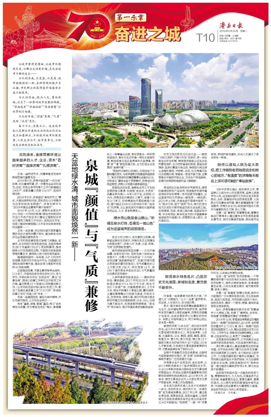 济南日报推出庆祝中华人民共和国成立70周年特刊