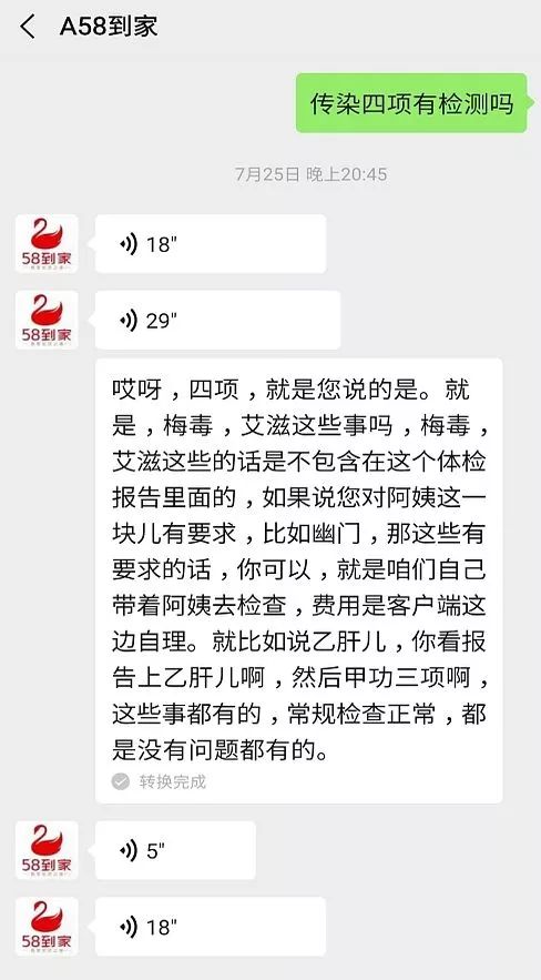 且正处于高发期!签约支付13800元费用,月嫂却是梅毒高发期.