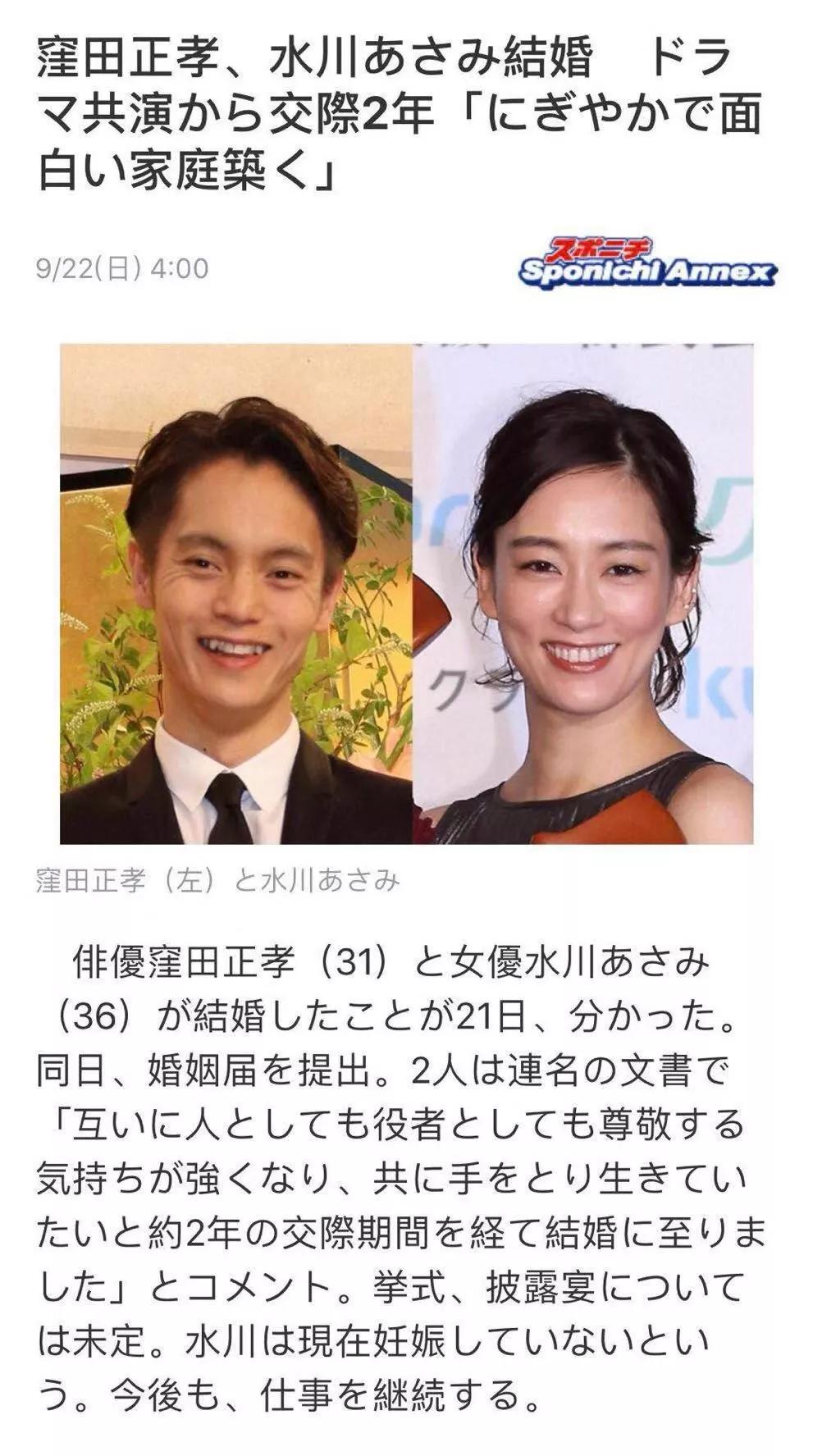 洼田正孝和水川麻美结婚了!