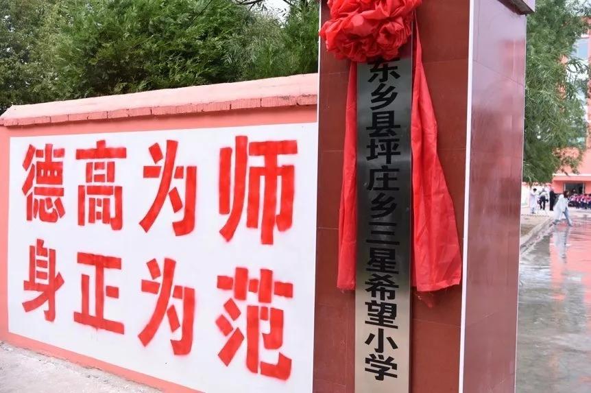 贫瘠土地开出梦想之花18所希望小学竣工透视三星教育扶贫