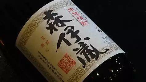 品乐pinor:最贵的烧酎榜单10 1