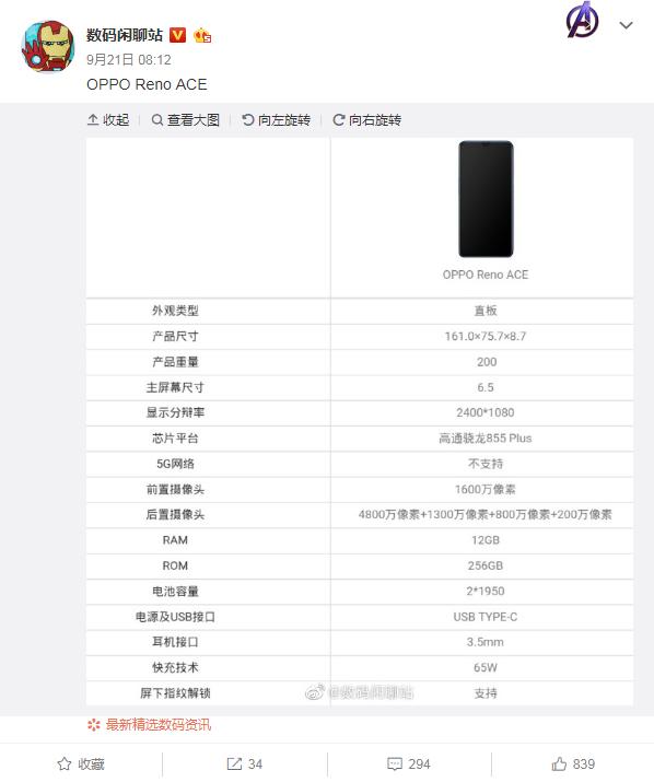不止65w超快闪充opporenoace搭载90hz屏幕10月10日发布