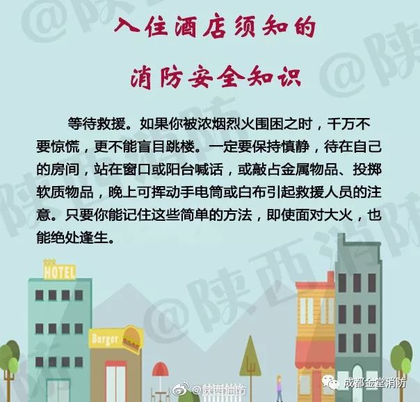 入住酒店须知的消防安全常识