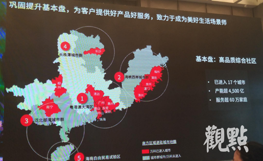 孙嘉:万科南方区域已进入17城 产能超4500亿