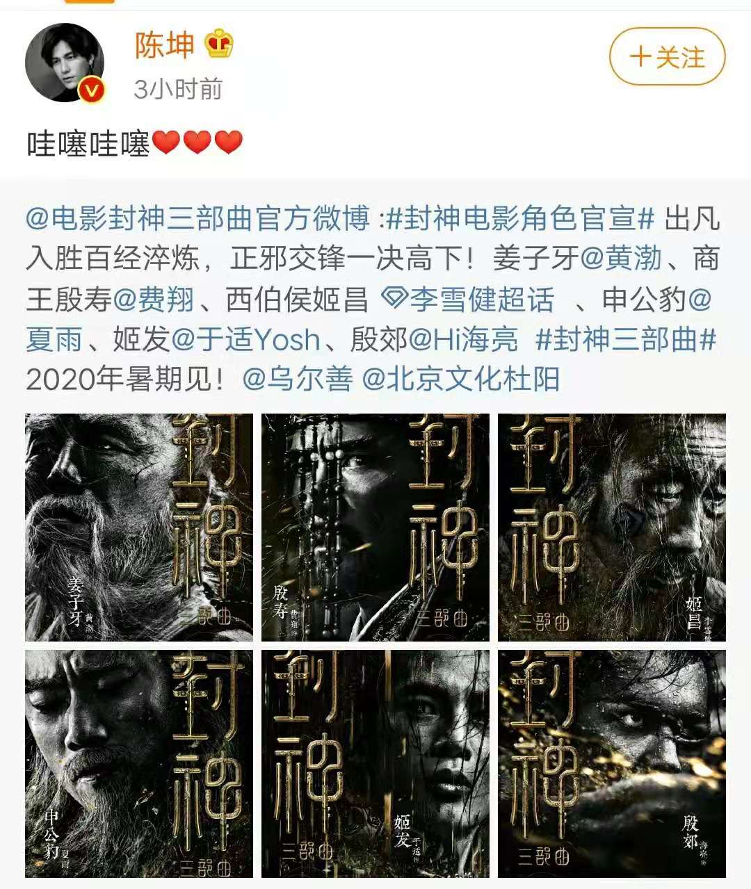 《封神三部曲》演员阵容公布,网友调侃黄渤可以饰演苏妲己!