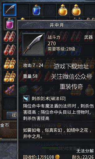 热血传奇被玩家们称为菜刀的井中月到底强不强