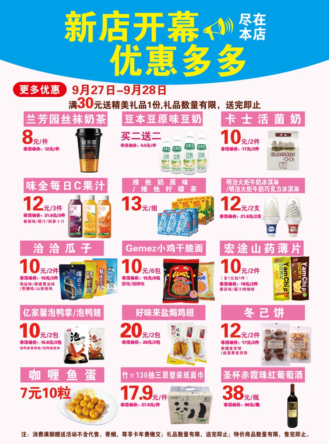 1 1 1 1 新店优惠の 自由里店 preference 新店开幕,优惠多多 01 活动