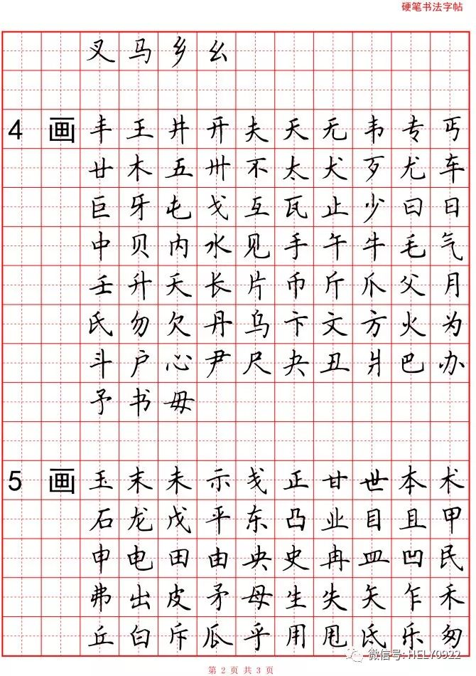 八画独体字图片