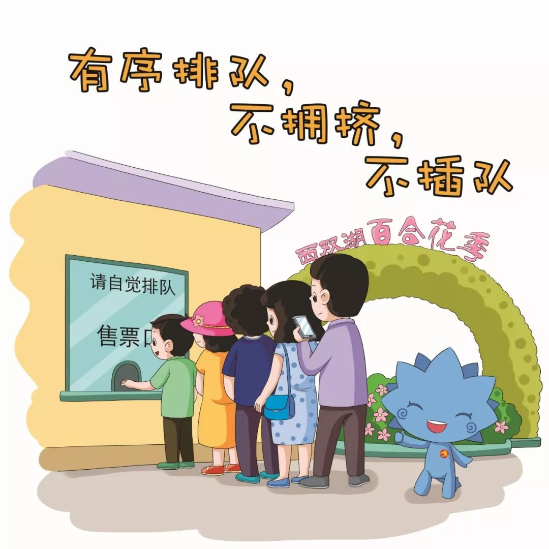 漫画文明画说文明礼仪这些事儿