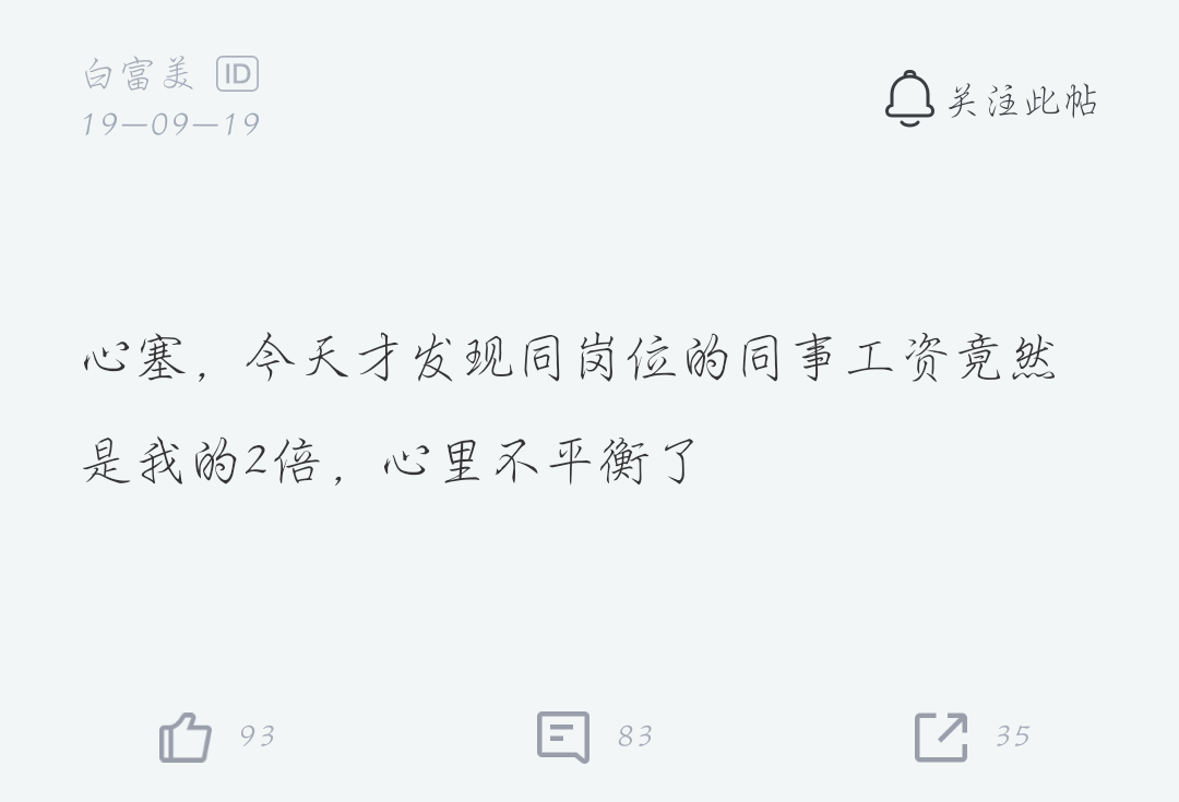 职场老员工之痛 新同事工资竟然是我的2倍 心里不平衡 姜越