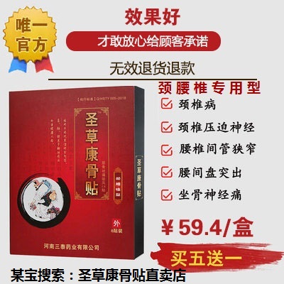 8,保守目前对腰间盘突出真正效果好的就是这个:圣草康骨贴,外敷穴位