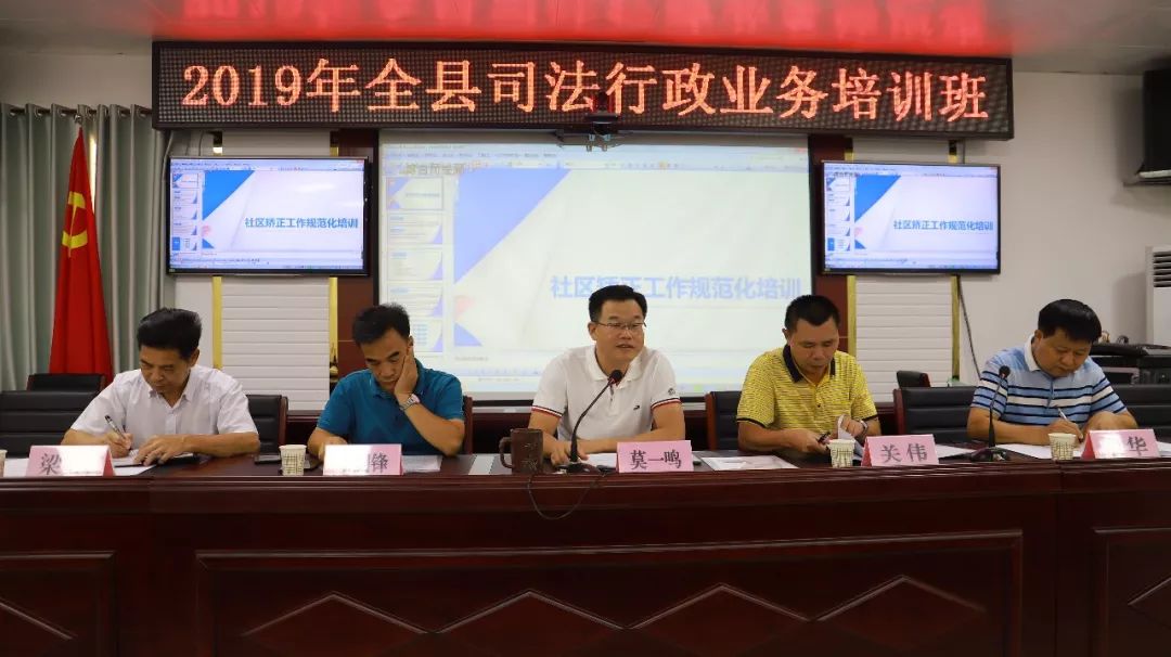 博白县司法局举办2019年全县司法行政业务培训班_莫一鸣