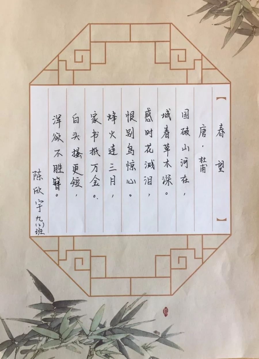 【聚焦校园】"规范字书爱国情怀"——普教院附中推普周九年级硬笔书法