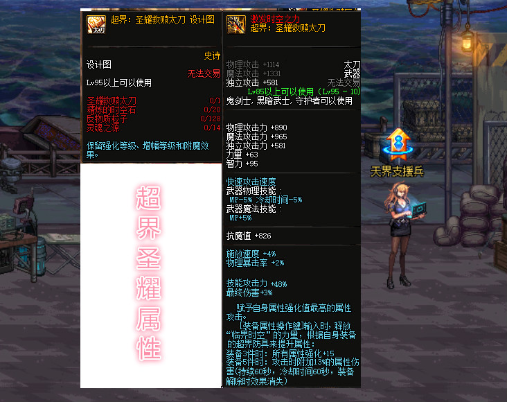 Dnf 玩家内部朋友爆料 超时空武器可升级 分解额外得史诗灵魂 属性