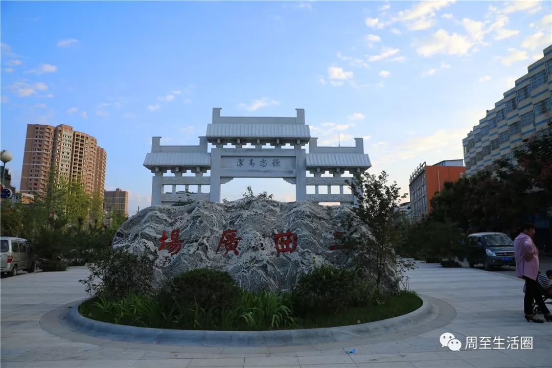 速报周至县城再添人文新景观在这里