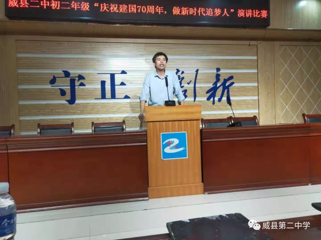 威县第二中学八年级举行庆祝建国70周年做新时代追梦人演讲比赛
