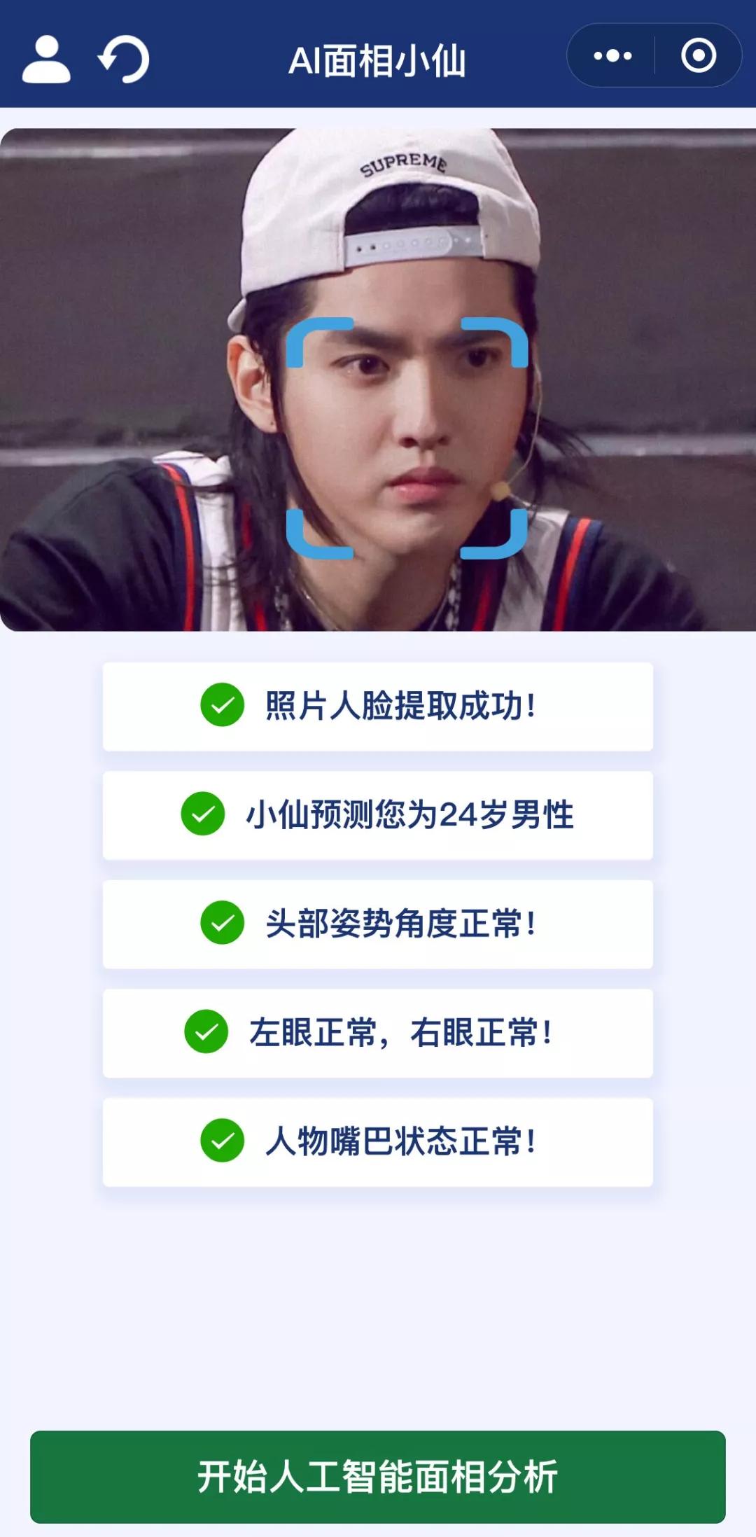 800块的「ai算命」又来割韭菜,连模板都一模一样_面相