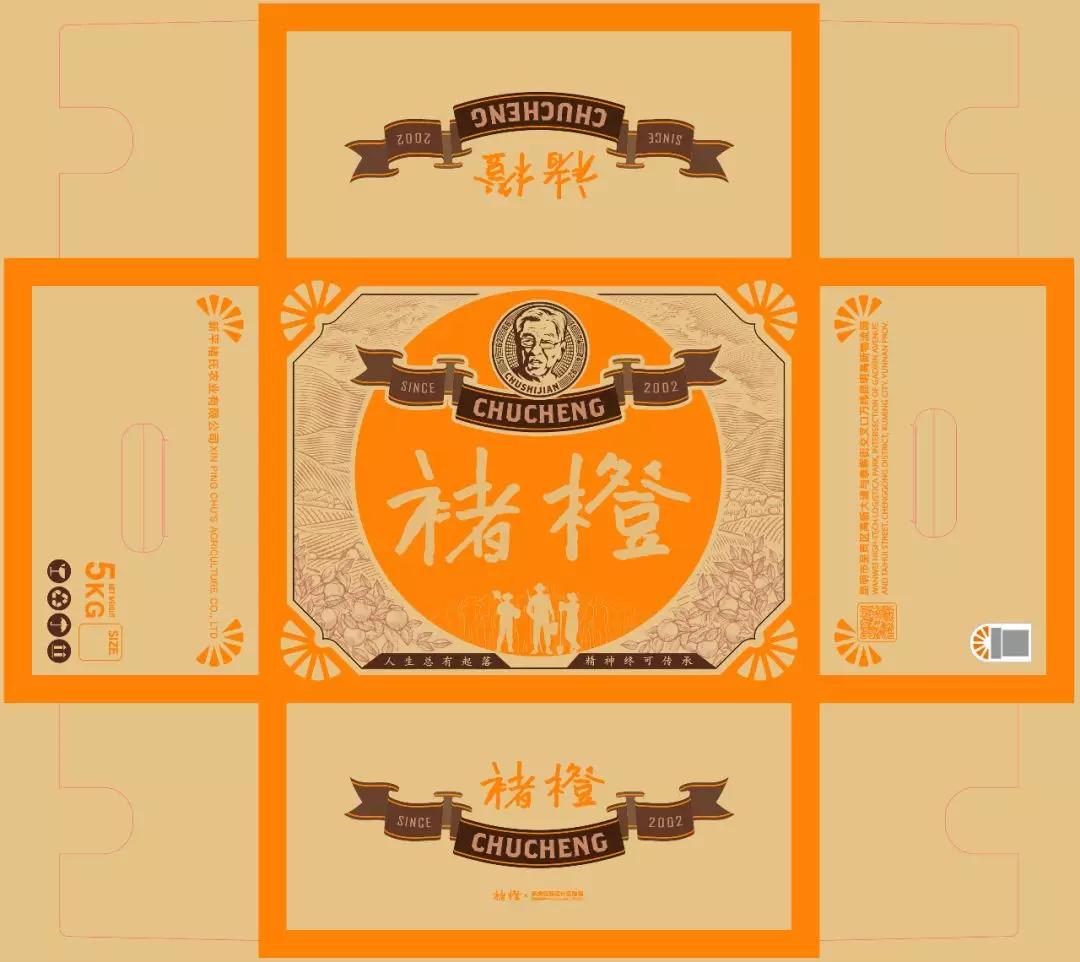 褚橙设计20版传橙传承