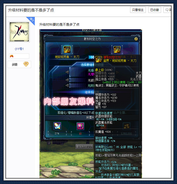 Dnf 玩家内部朋友爆料 超时空武器可升级 分解额外得史诗灵魂 属性