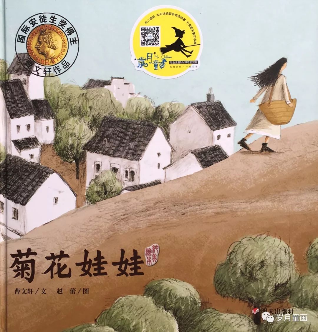 诺妈给娃读绘本の菊花娃娃