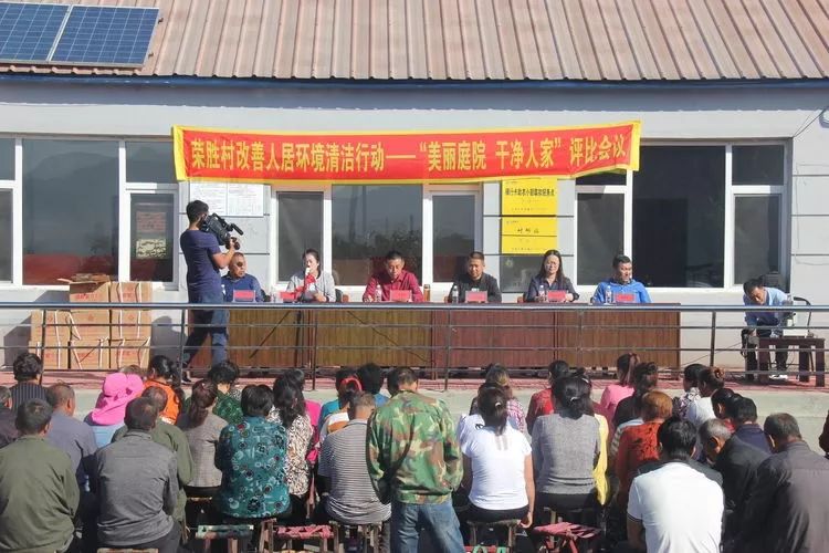 67大泉源乡荣胜村召开美丽庭院干净人家评比会议
