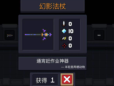 元气骑士:非常实用的5件法杖,实力很不错,对通关的帮助不小!