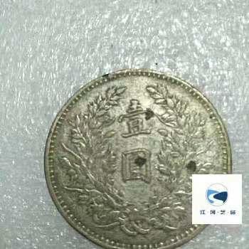 中华民国九年袁大头试铸币