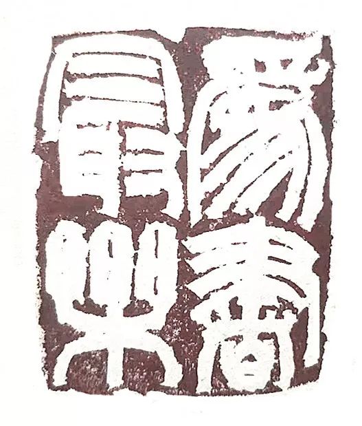 陈林森作品欣赏入展中国书法家协会举办的全国第三届刻字展(天津)入展