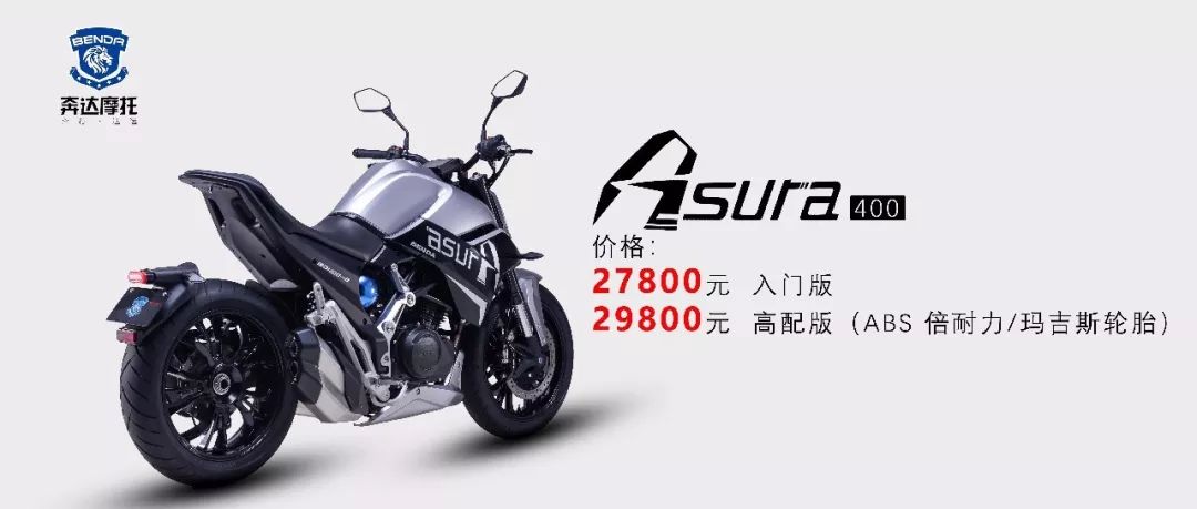 27800元起,奔达阿修罗400上市,单摇臂街车来了! _搜狐汽车_搜狐网