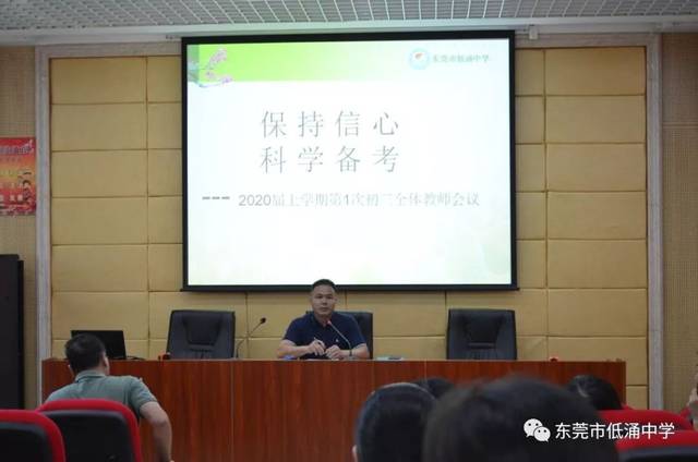 坚定信心攻坚克难低涌中学初三级部召开新学期全体教师工作会议