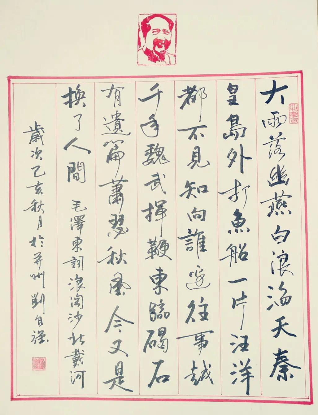 孙存周先生手稿珍品道真