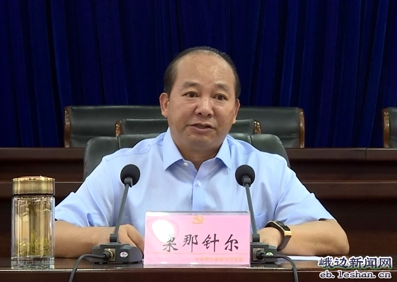 峨边新闻网讯(雷富均)9月23日,峨边彝族自治县召开2019年脱贫退出县级