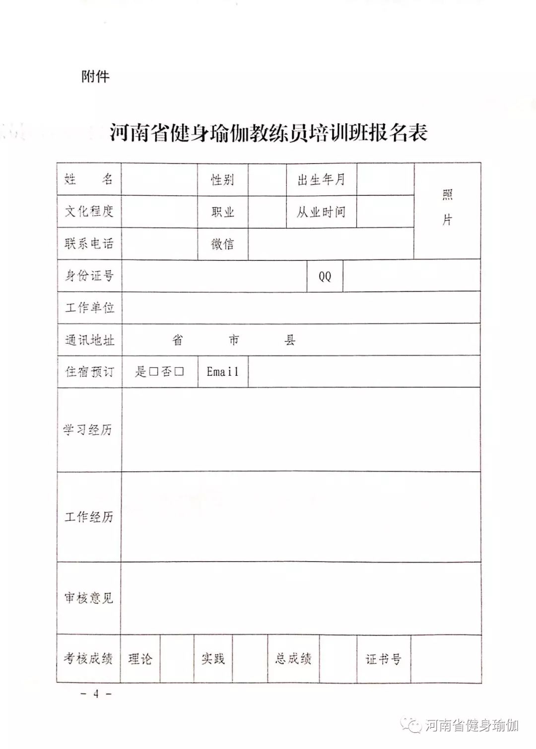 官宣关于举办2019河南省健身瑜伽教练员培训班的通知