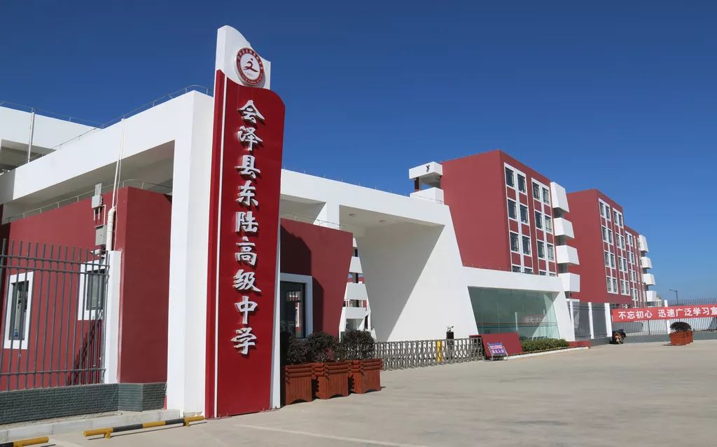 招聘公告会泽县东陆高级中学校招聘2020届公费师范毕业生公告