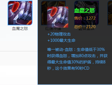 王者荣耀血魔之怒装备将加强不仅提供护盾攻击最后才是重点