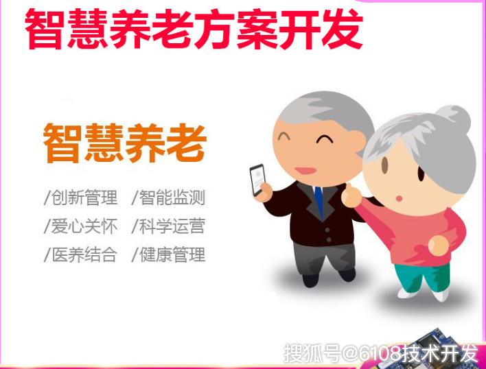 智慧养老平台:构建更温暖的晚年生活