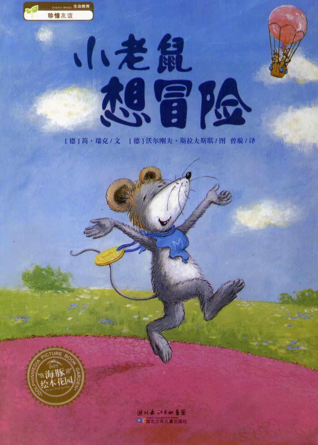 小老鼠想冒险|朵妈讲故事no.601