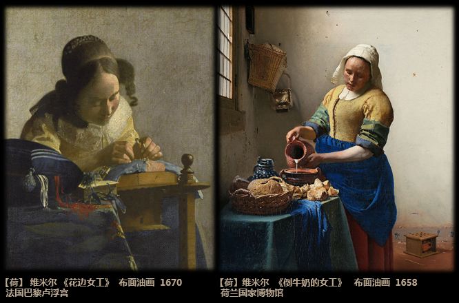左边是维米尔的《花边女工》,被雷诺阿奉为上帝之手绘出来的作品,是