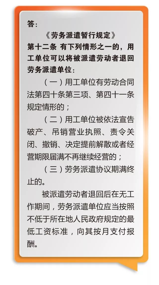 有问必答哪些情形下用工单位可将被派遣劳动者退回劳务派遣单位